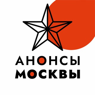 Telegram profile photo for АНОНСЫ МОСКВЫ