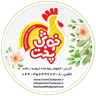 Telegram profile photo for گروه تولیدی اروم چکاوک
