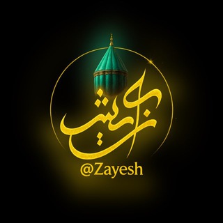 Telegram profile photo for زايــش