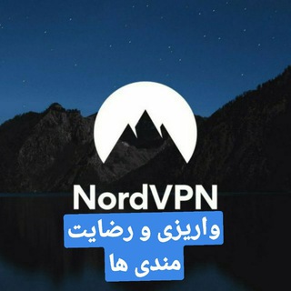 Telegram profile photo for واریزی و رضایت مشتری King Of Nord VPN