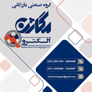 Telegram profile photo for گروه صنعتی بازرگانی الکترومگاژن نمایندگی محصولات موتوژن Representation of Motogen Products