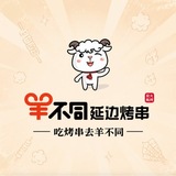Telegram profile photo for 羊不同延边烧烤 - 马来西亚官方频道