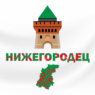 Telegram group profile photo for Нижегородец чат