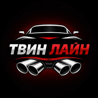Telegram profile photo for Раздвоенные выхлопы | Твин Лайн