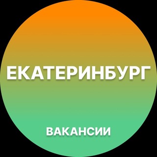 Telegram profile photo for ЕКБ Работа | Подработка