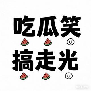 Telegram profile photo for 抖音走光吃瓜偷拍