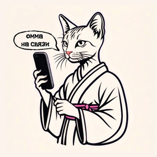 Telegram profile photo for омма на связи 🤙🏻