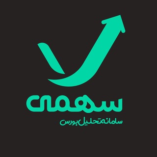 Telegram profile photo for سهمی