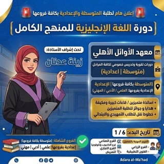 Telegram profile photo for الست زينة عدنان | اللغة الأنكليزية