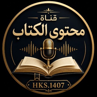 Telegram profile photo for قناة محتوى الكتاب 📓
