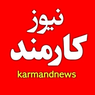 Telegram profile photo for کارمند نیوز