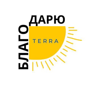 Telegram profile photo for Благо Дарю ❤️ БК Терра