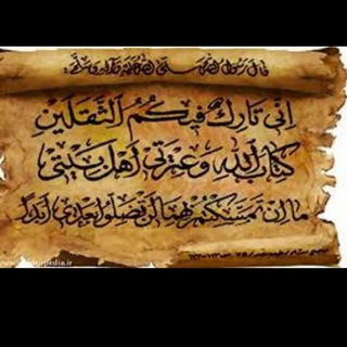 Telegram profile photo for تفسیر اهل البیت علیهمالسلام