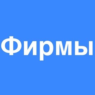 Telegram profile photo for Продажа компаний, готовые ООО