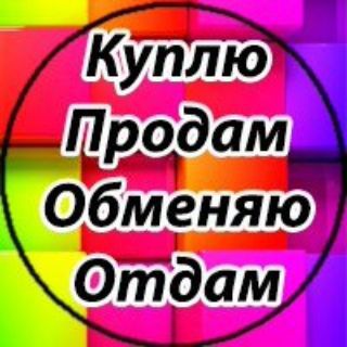 Telegram profile photo for Продам/Куплю/Отдам/Обменяю Baden-Baden, Karlsruhe, Freiburg, Stuttgart и тд.(Baden-Württemberg) Самая большая группа по земле 🔥