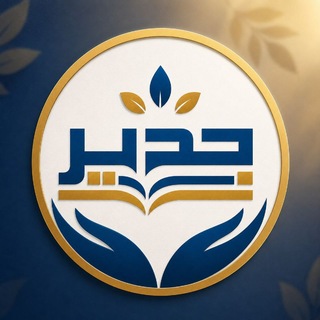 Telegram profile photo for جمعية جدير
