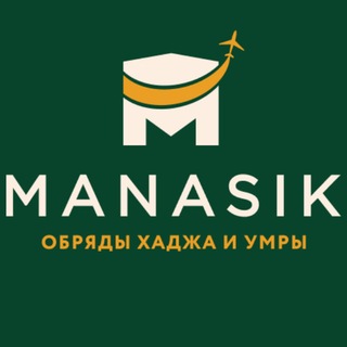 Telegram profile photo for Обряды Хаджа и Умры | Манасик Тревел