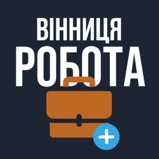 Telegram profile photo for РОБОТА ВІННИЦІ ВІННИЦЯ