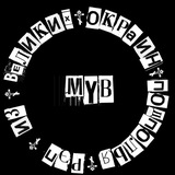 Telegram profile photo for МУВ