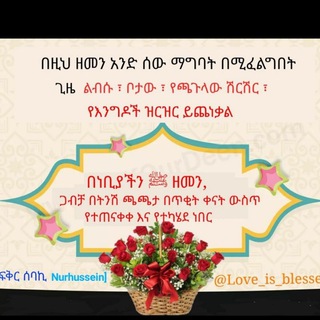 Telegram profile photo for ኑርሁሴን - (ፍቅር ሰባኪ)