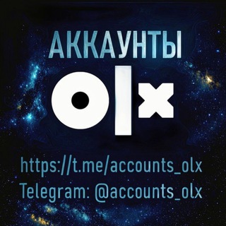 Telegram profile photo for OLX АККАУНТЫ | ОЛХ АККАУНТ | Акаунти Юа | Укр | Купить акк | Купити акаунти olx.ua ua