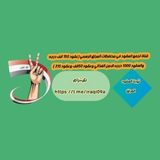 Telegram profile photo for قناة تجمع العقود في محافظات العراق الرسمي (عقود 150 الف درجه والعقود 1000 درجه الامن الغذائي وعقود 50الف وعقود 315 )