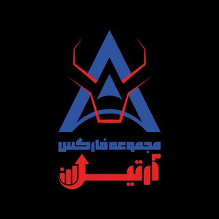 Telegram profile photo for 💥 آرتین فارکس 💥