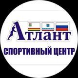 Telegram profile photo for МКУ "СДЦ "АТЛАНТ"