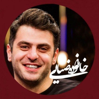 Telegram profile photo for خانواده ضیایی