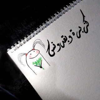 Telegram profile photo for كزبرة وبقدونس