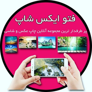 Telegram profile photo for چاپ عکس روی شاسی