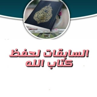 Telegram profile photo for 🕋تدبر و تفسير سورة البقرة 👑