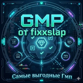 Telegram profile photo for Gmp от fixxslap