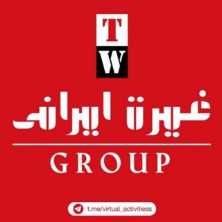 Telegram group profile photo for ✿َُِِِِِِّ͜͡غیرت ایرانـ𓄂𓆃ـے𔓙