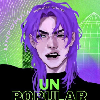 Telegram profile photo for (не)популярное мнение.