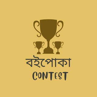 Telegram profile photo for বইপোকা Contest