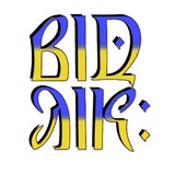 Telegram profile photo for Відлік: архів