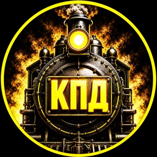Telegram profile photo for КПД