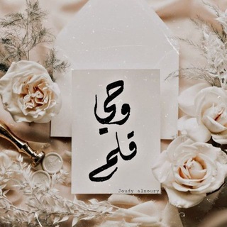 Telegram profile photo for وحيُ قلمٍ🤍✒️