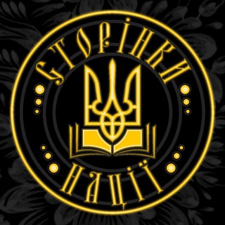 Telegram profile photo for Сторінки Нації
