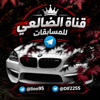 Telegram profile photo for لـــ ► 𝘿 𝙄 𝙁 ◄