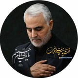Telegram profile photo for 🇮🇷 به یاد سردار دلها 🇮🇷