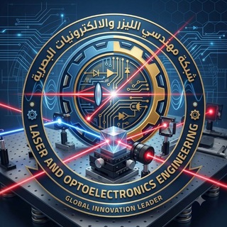 Telegram profile photo for شبكة مهندسي الليزر و الإلكترونيات البصرية
