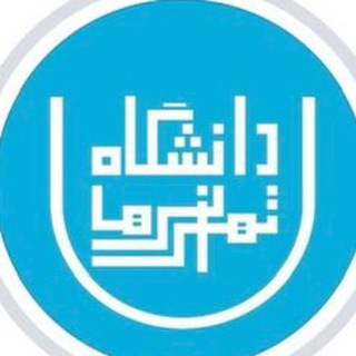 Telegram profile photo for دانشجویان تهران