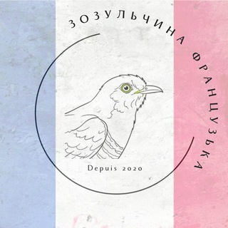 Telegram profile photo for Зозульчина французька