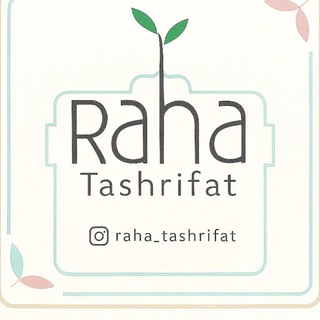 Telegram profile photo for رها تشریفات🌱