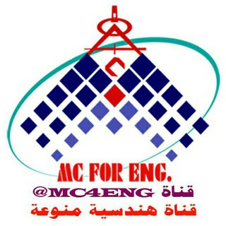 Telegram profile photo for (مدني+معماري) MC