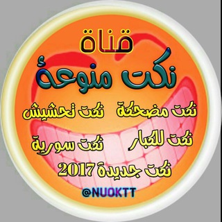 Telegram profile photo for ููู๐ูุช ู
ู๐ูููุนุฉูุฉ
