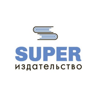 Telegram profile photo for СУПЕР Издательство