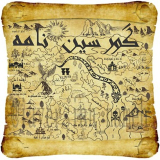 Telegram profile photo for جاورسیان نامه